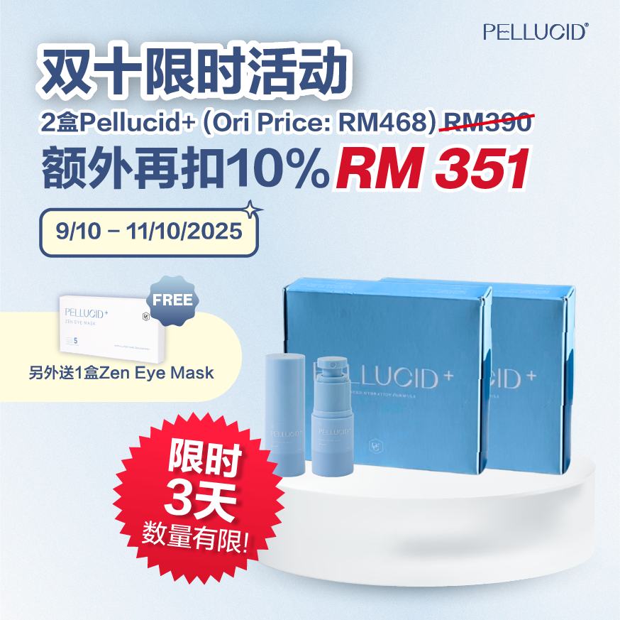 Pellucid双十优惠_SKU